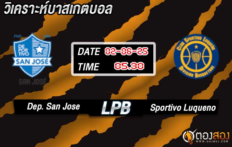 วิเคราะห์บาส Paraguay Primera Dep. San Jose vs Sportivo Luqueno